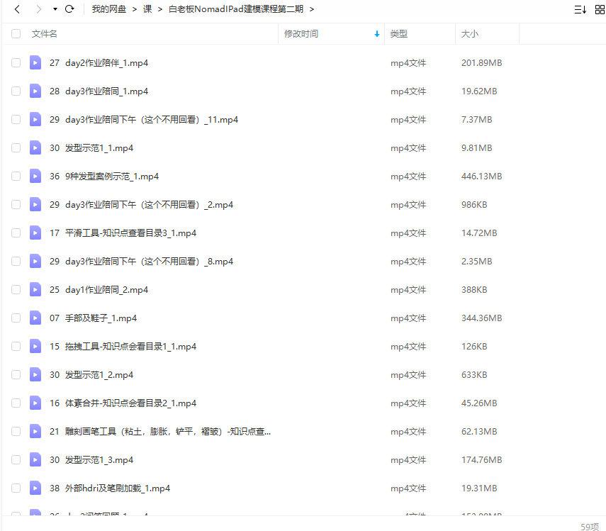 白老板 Nomad建模 iPad课程 第2期 2022年 第1张