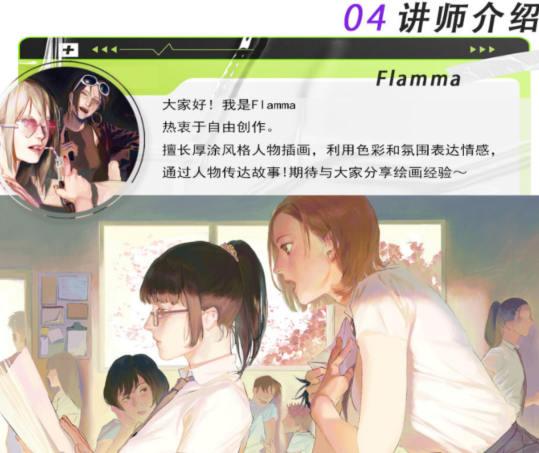 Flamma 厚涂人物插画基础 2022年 第1张