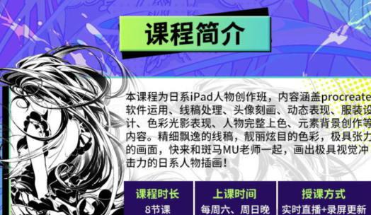 斑马MU 日系iPad人物创作班 2022年4月 第1张