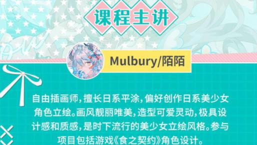 Mulbury 日系美少女立绘设计班 2022年 第1张