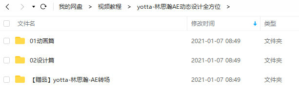 yotta-林思瀚 AE动态设计全方位课 第2张