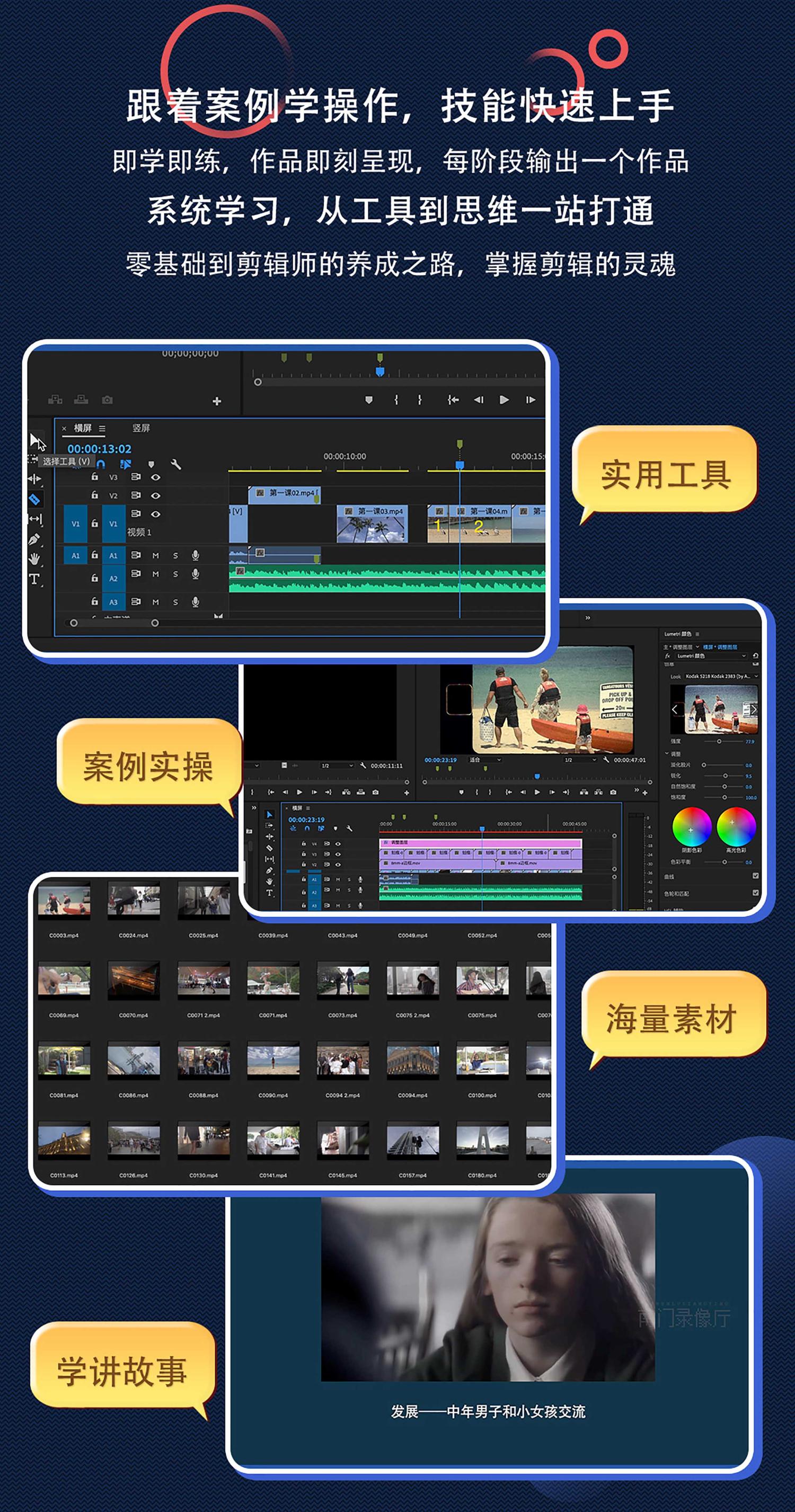 南门录像 - 剪辑思维训练营 零基础系统学剪辑 第4张