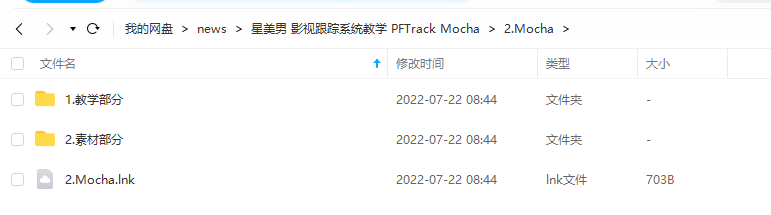 星美男 影视跟踪系统教学 PFTrack Mocha 第4张