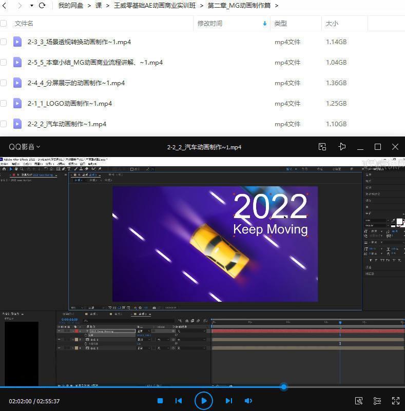 王威 零基础AE动画商业实训班 第1期 2022 第2张