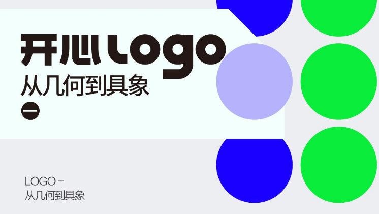 2019年 开心老头 品牌logo·VI设计实战班 第1张