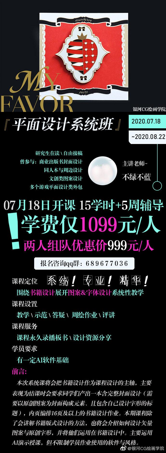 2020年 银河CG 不绿不蓝【平面设计系统班】 第2张