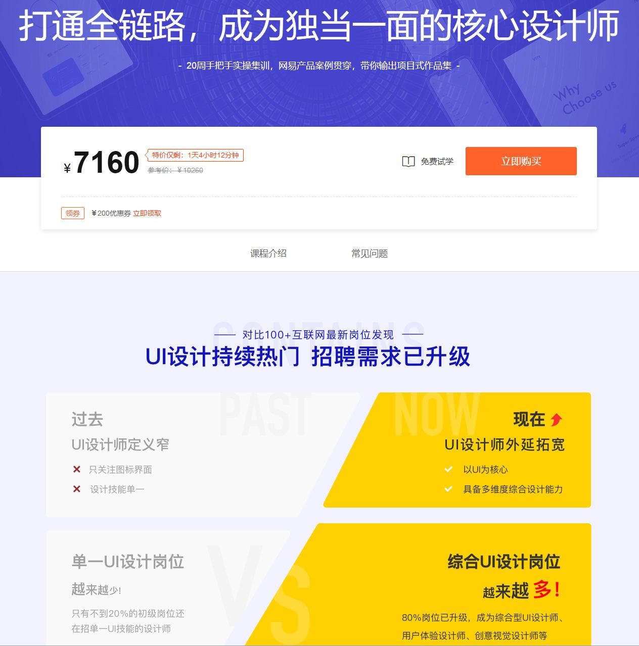 【UI设计师全链路实战班】2020年 第1张