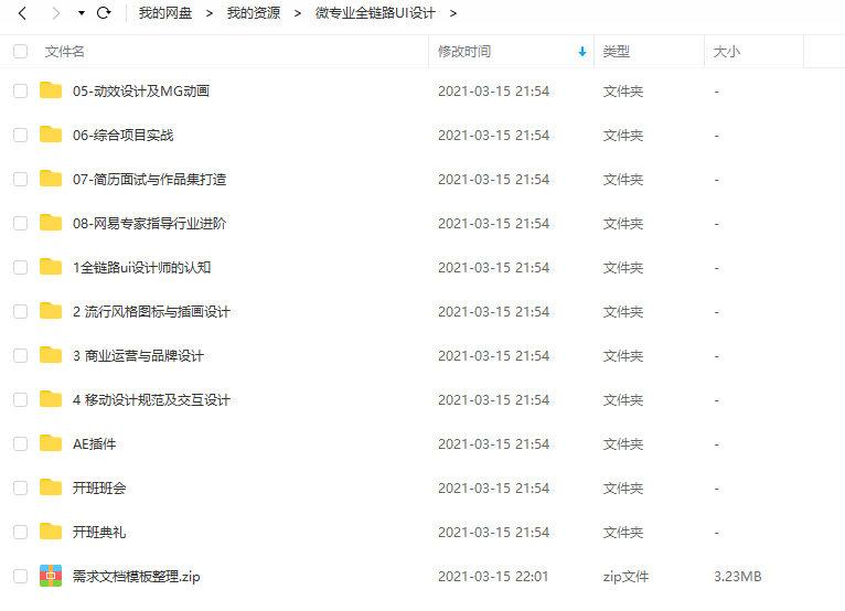 【UI设计师全链路实战班】2020年 第6张