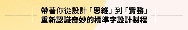 標準字設計｜跟著犬句仄彙來創作 - 字体设计 第8张