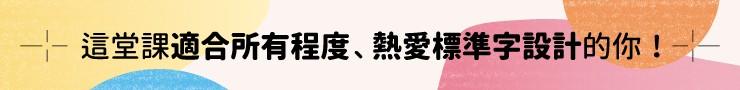 標準字設計｜跟著犬句仄彙來創作 - 字体设计 第10张