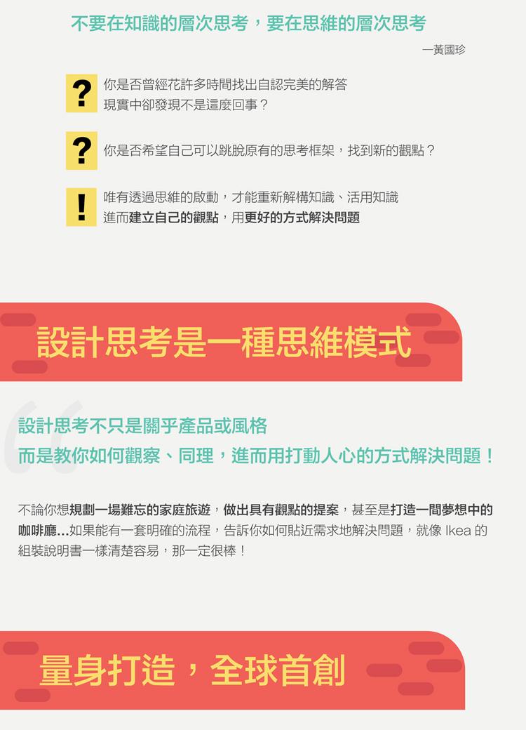 台湾课程 设计思考:企业都在学的创新流程 第5张