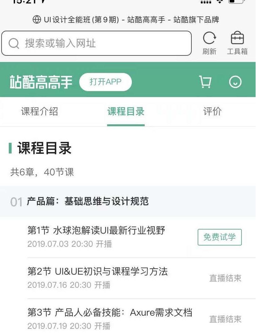 像素范儿 UI设计全能班 第九期 第2张