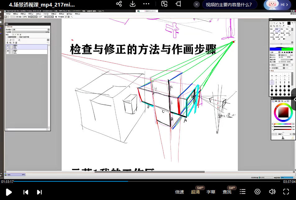 dm 袋喵 阶段1透视课 2022年【画质不错有课件没笔刷】 第2张