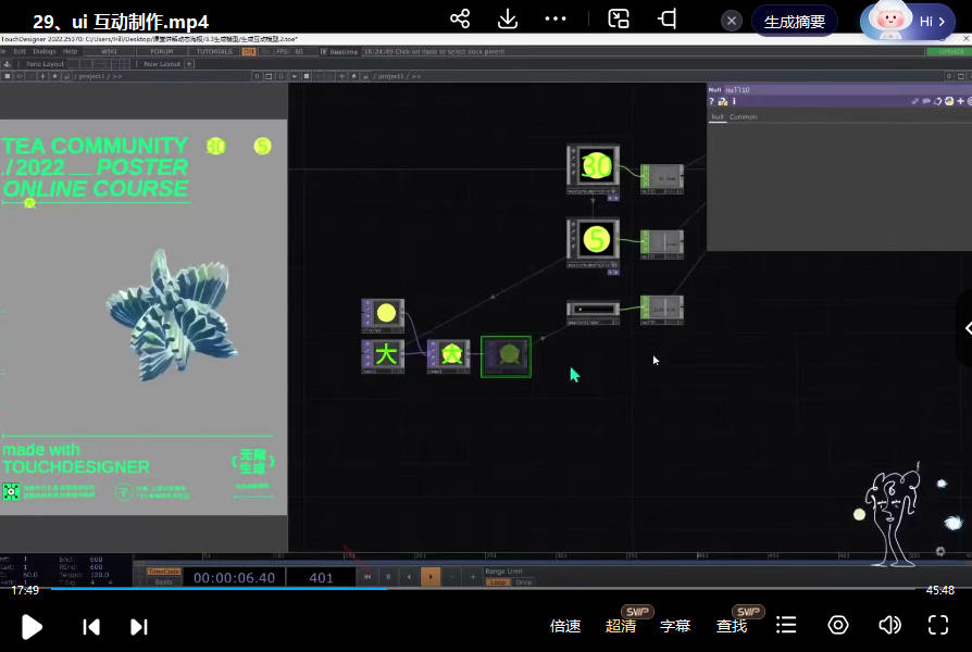 TouchDesigner与无限生成动态海报设计2022【画质还可以有大部分素材】 第2张