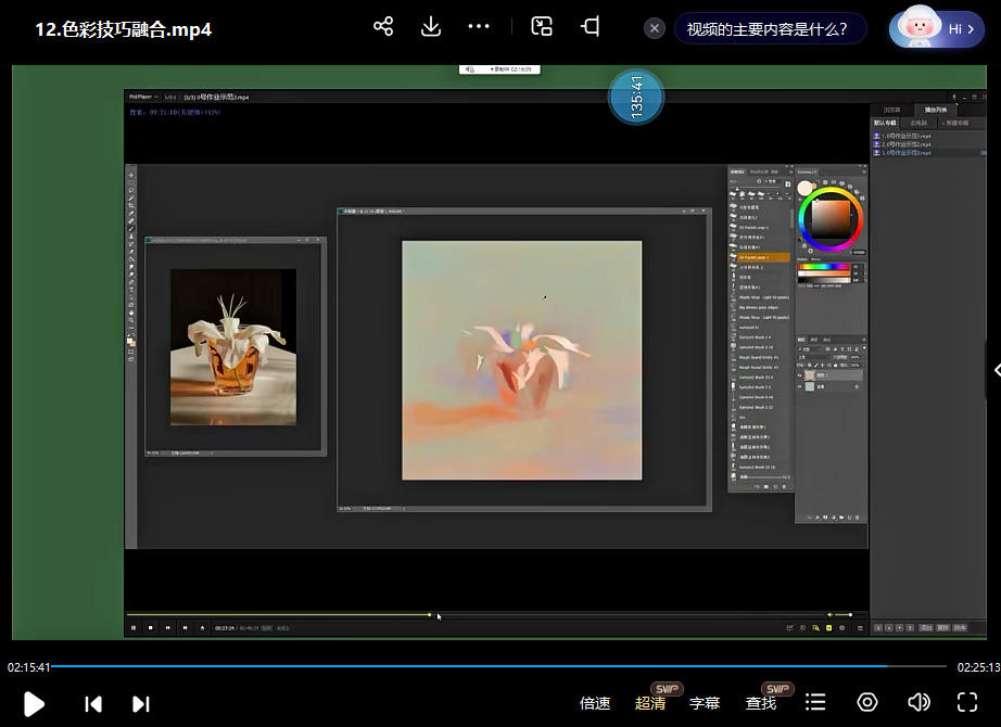顾佳艺 色彩基础班 第19期 2023年结课【画质还行有课件和笔刷】 第2张