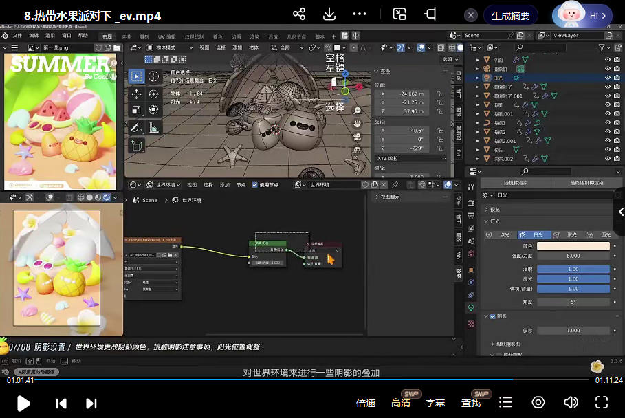 葵黑黑 Blender 第6期 2023年结课【画质高清有大部分素材】 第3张