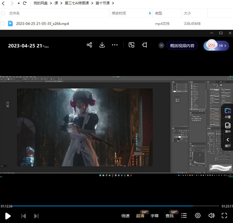 夏三七 Ai修图课 2023年 第1期【画质高清只有视频】 第2张