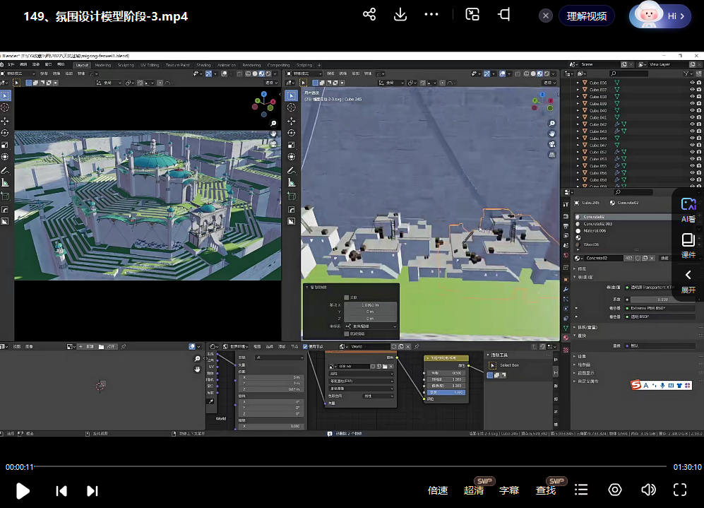 江远 场景概念设计班 第2期 Blender【画质不错只有视频】 第2张
