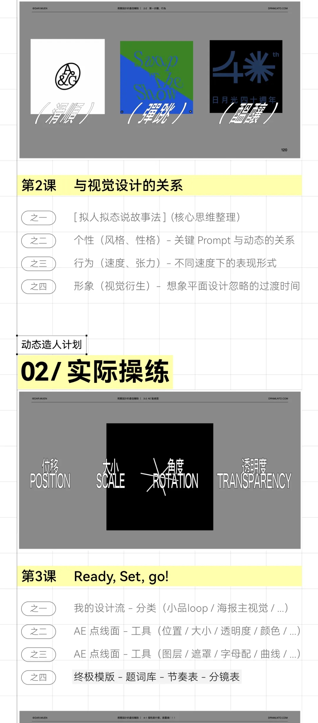 【新课首发】动态视觉创意教研室 第6张