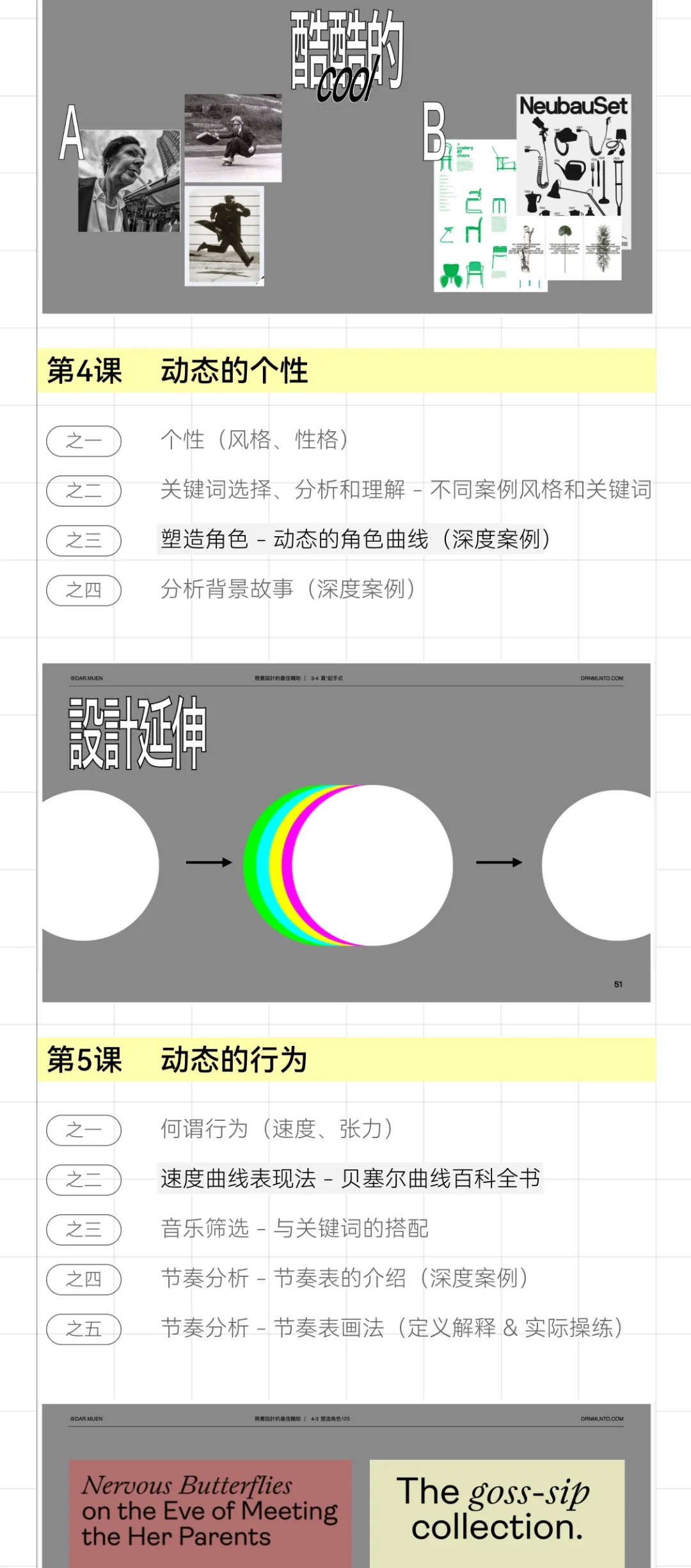 【新课首发】动态视觉创意教研室 第7张