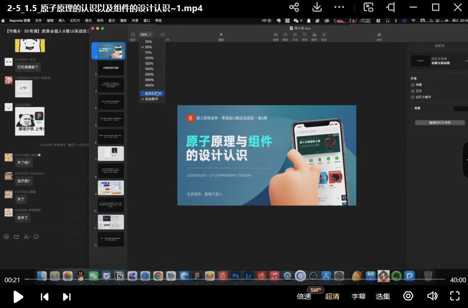 酸梅干超人 零基础UI精品实战班 第6期 2022年 第3张