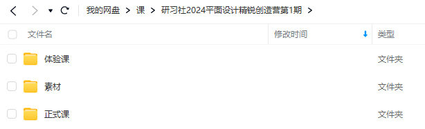 研习社 平面设计精锐创造营 2024 第1期【画质还行有大部分素材】 第1张