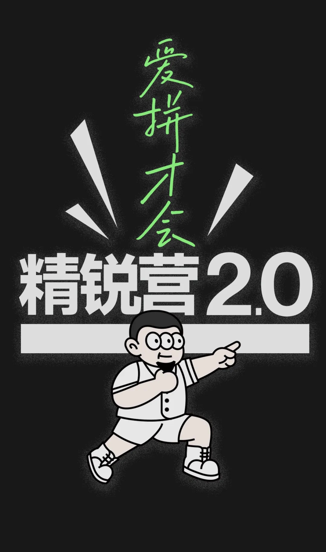 研习社精锐2.0 第3张