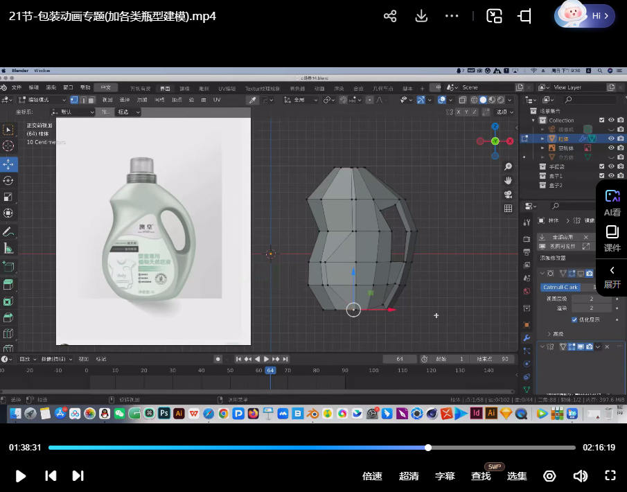 卢帅第5期包装设计+Blender全能班2024【画质高清有部分素材】 第2张