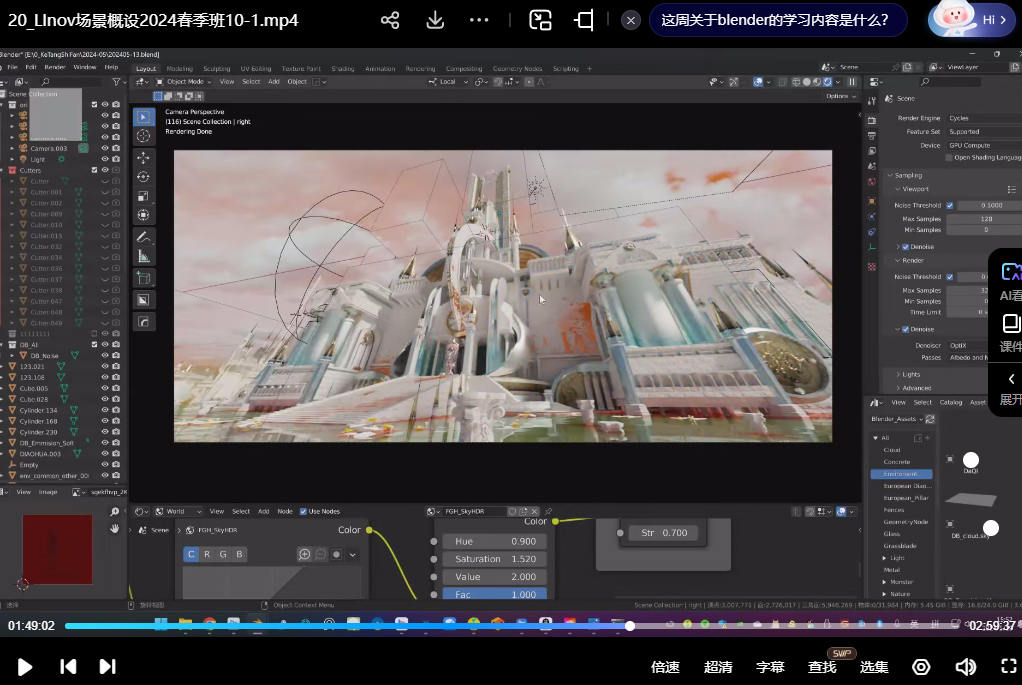 LInov场景概念设计 2024年 blender教程【画质高清只有视频】 第2张