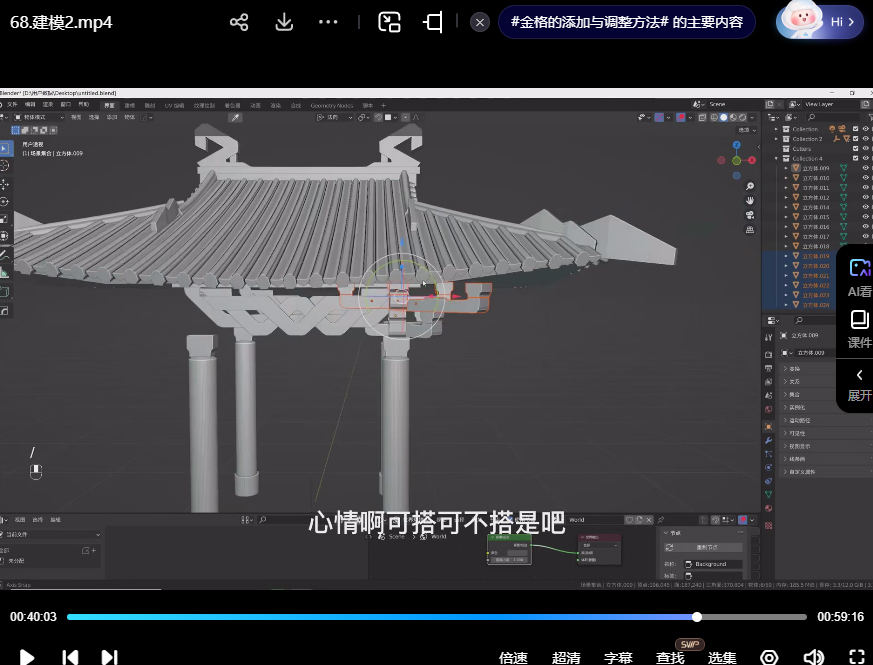 果冻冻柠茶场景概念设计blender教程2022年8月【画质还可以只有视频】 第2张