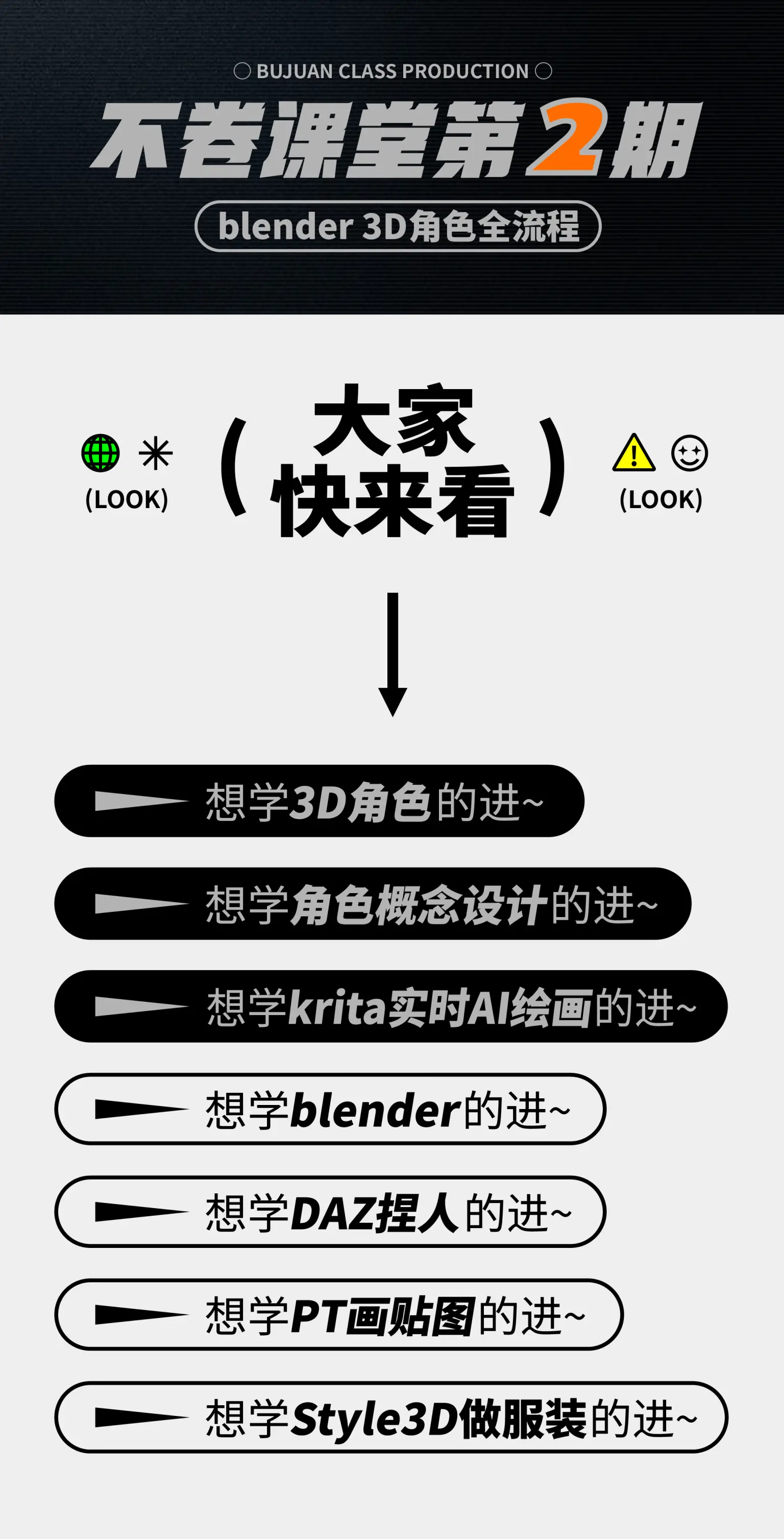 不倦课堂 泊宁 第二期 blender角色全流程 2024 第2张