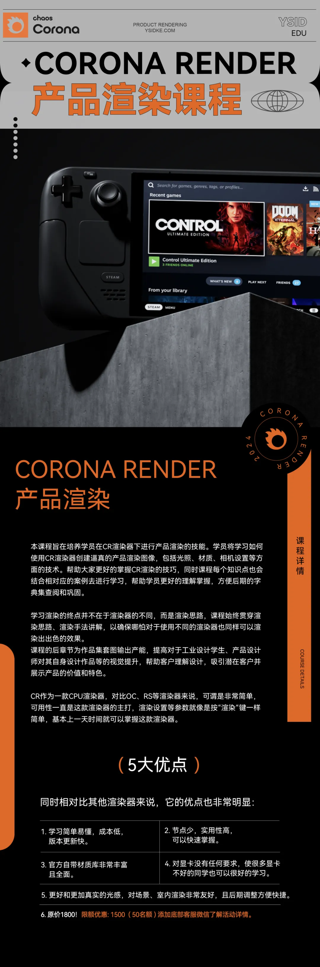 云尚教育C4D/Corona Render 产品渲染课程 第1张